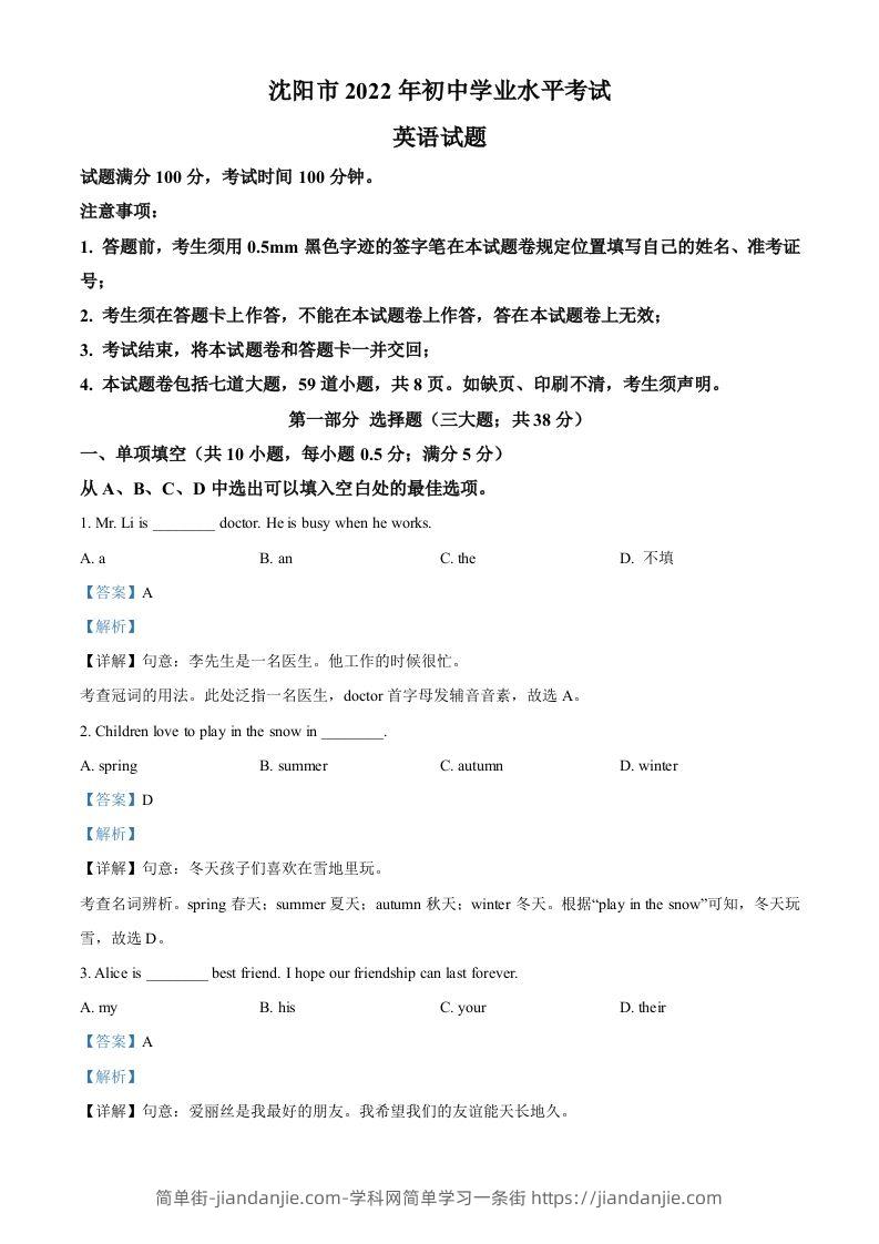 2022年辽宁省沈阳市中考英语真题（含答案）-简单街-jiandanjie.com