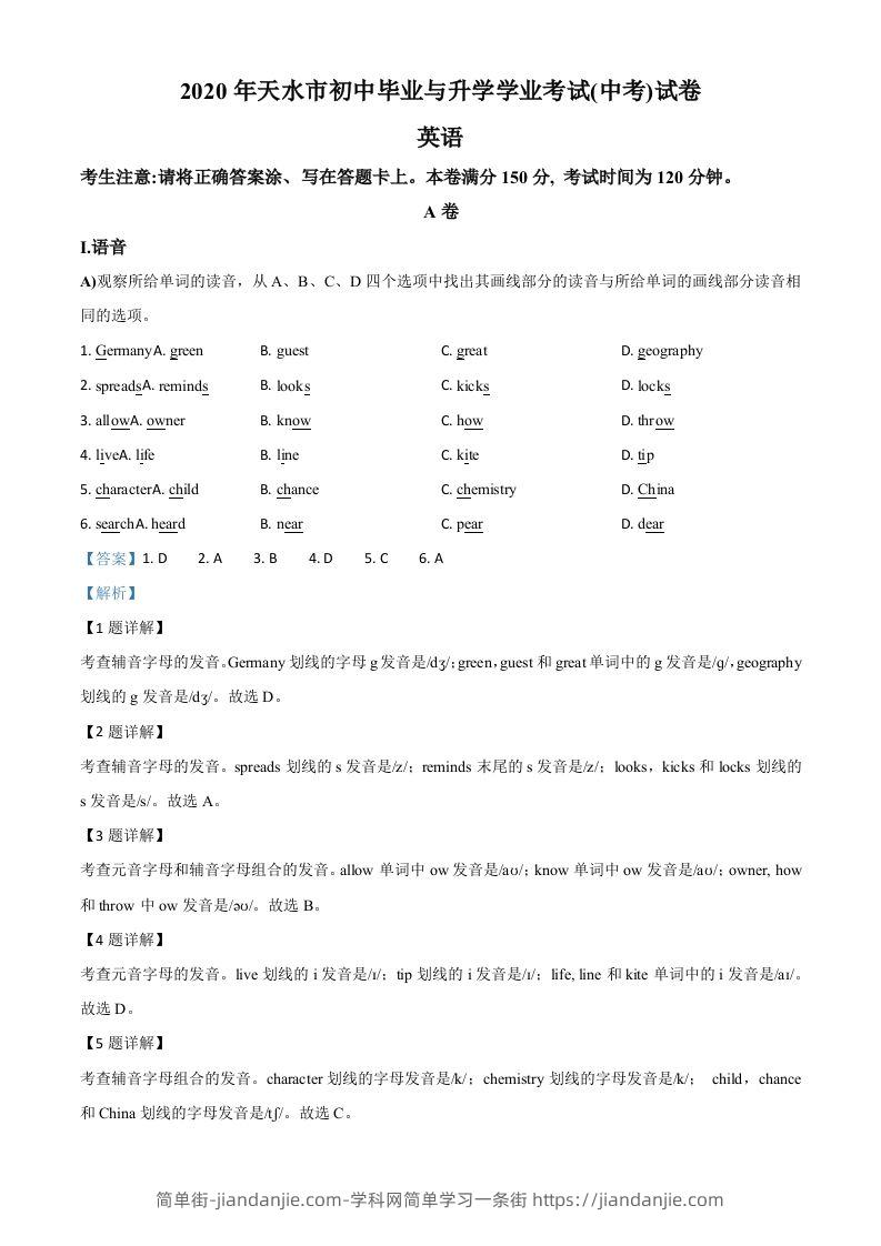 甘肃省天水市2020年中考英语试题（含答案）-简单街-jiandanjie.com