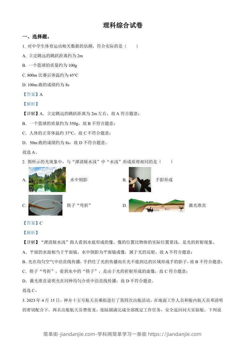 2023年河北省中考理综物理试题（含答案）-简单街-jiandanjie.com