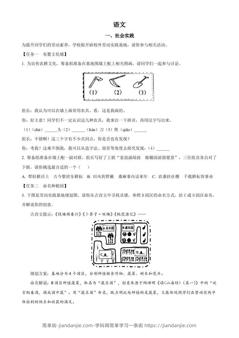 2023年浙江省嘉兴（舟山）市中考语文真题（含答案）-简单街-jiandanjie.com