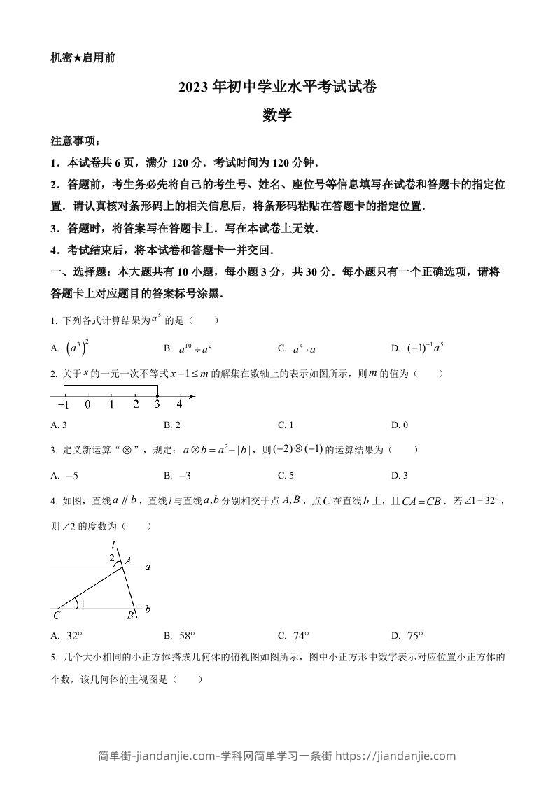 2023年内蒙古包头市中考数学真题（空白卷）-简单街-jiandanjie.com