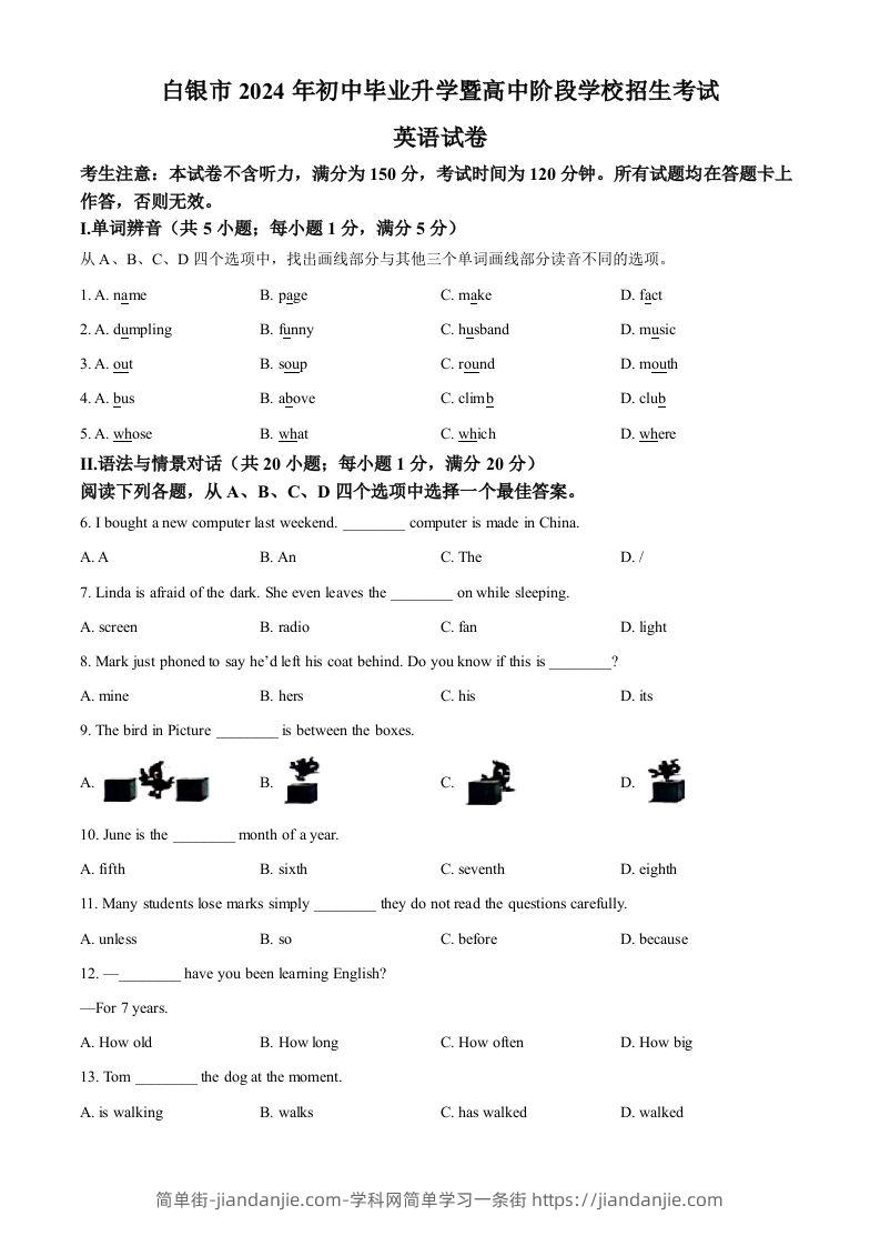2024年甘肃省白银市中考英语真题（空白卷）-简单街-jiandanjie.com