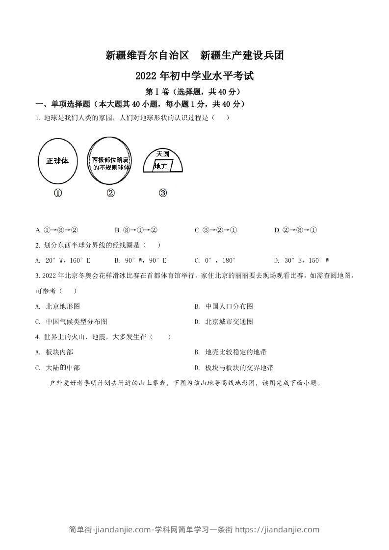 2022年新疆中考地理真题（空白卷）-简单街-jiandanjie.com