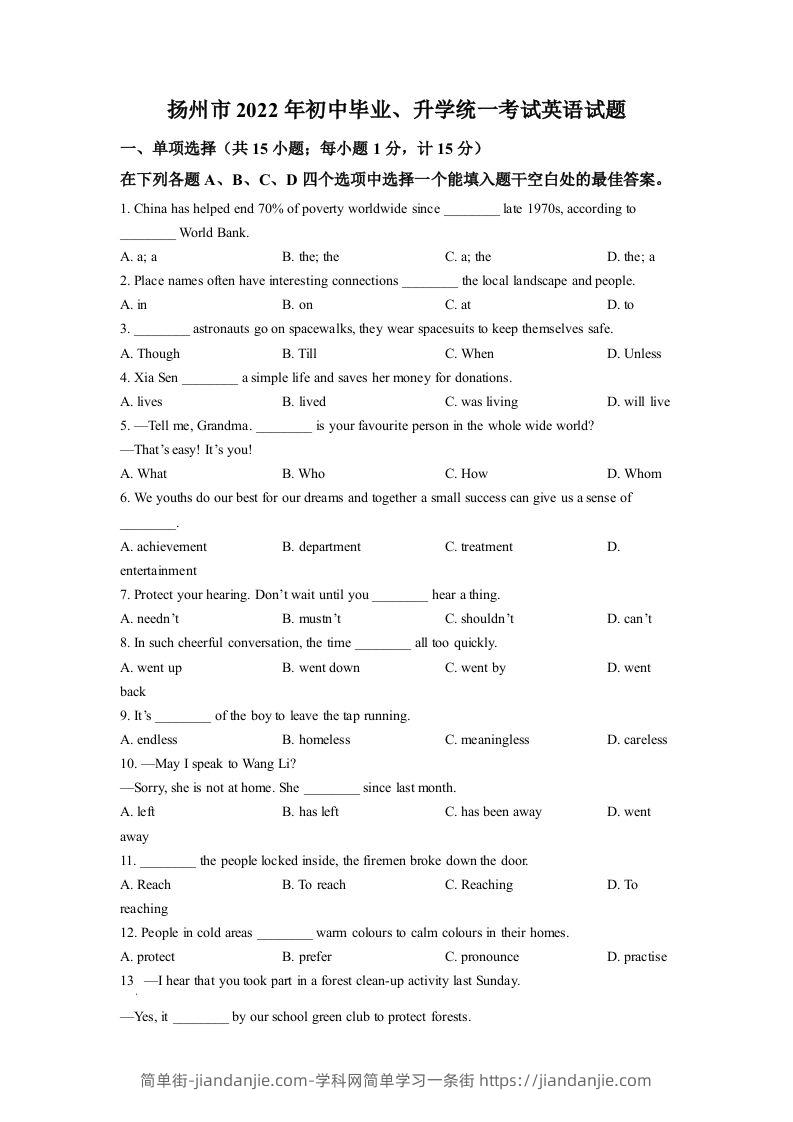 2022年江苏省扬州市中考英语真题（空白卷）-简单街-jiandanjie.com