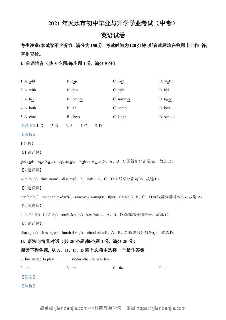 甘肃省天水市2021年中考英语试题（含答案）-简单街-jiandanjie.com