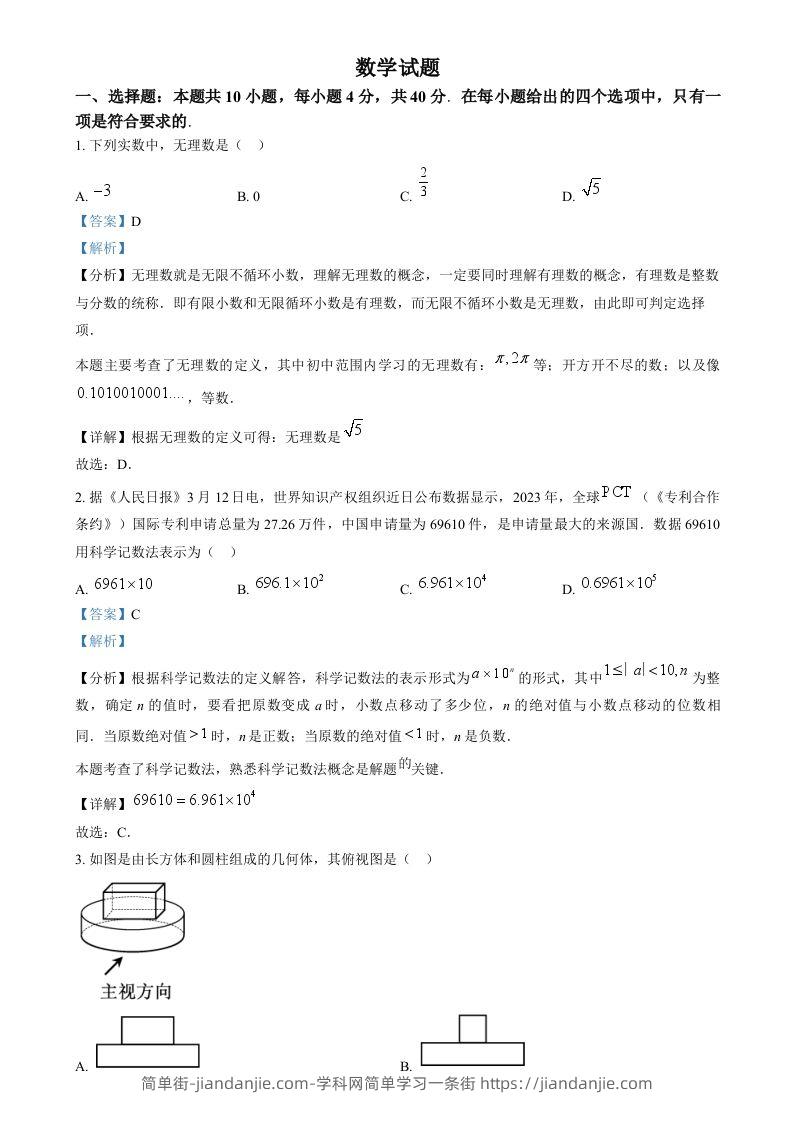 2024年福建省中考真题数学试题（含答案）-简单街-jiandanjie.com