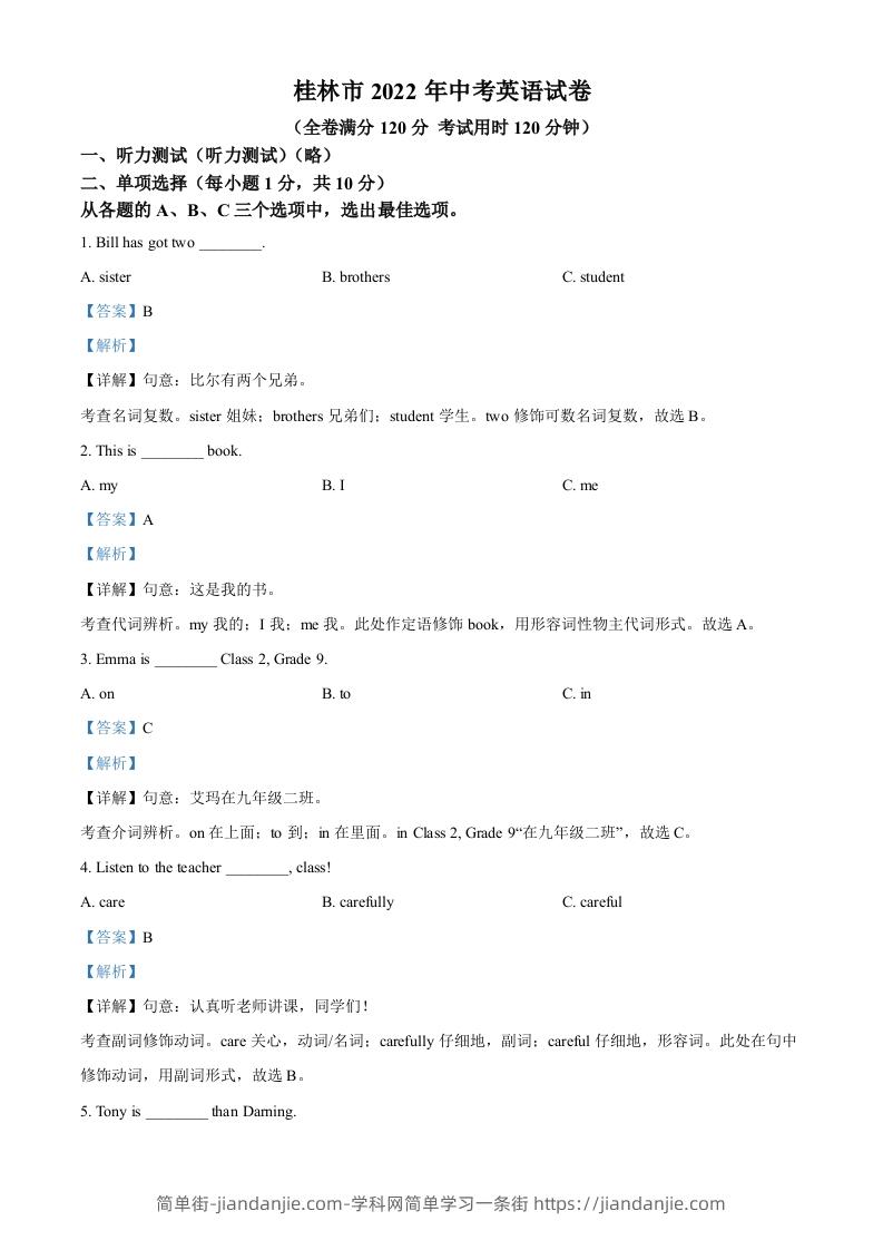 2022年广西桂林市中考英语真题（含答案）-简单街-jiandanjie.com