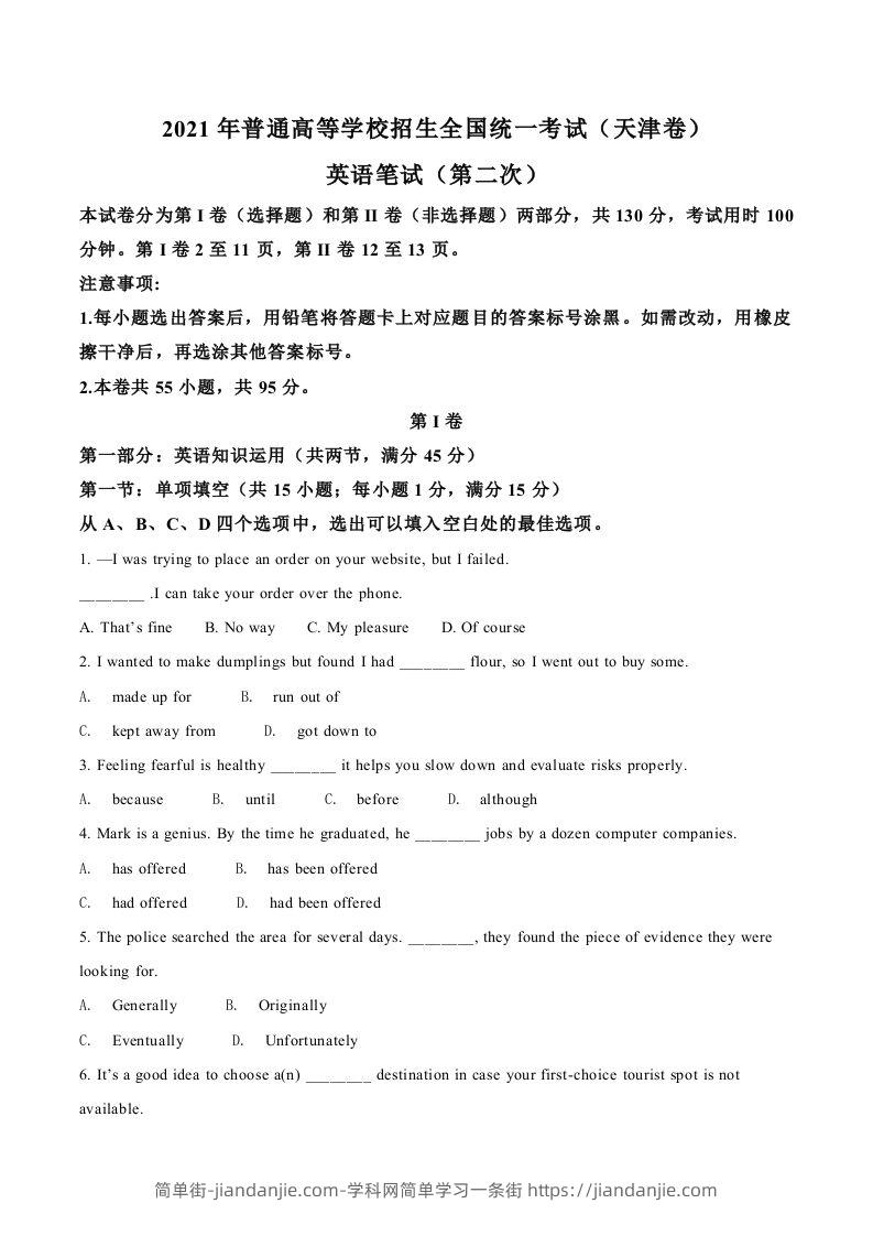 2021年高考英语试卷（天津）（第二次）（空白卷）-简单街-jiandanjie.com