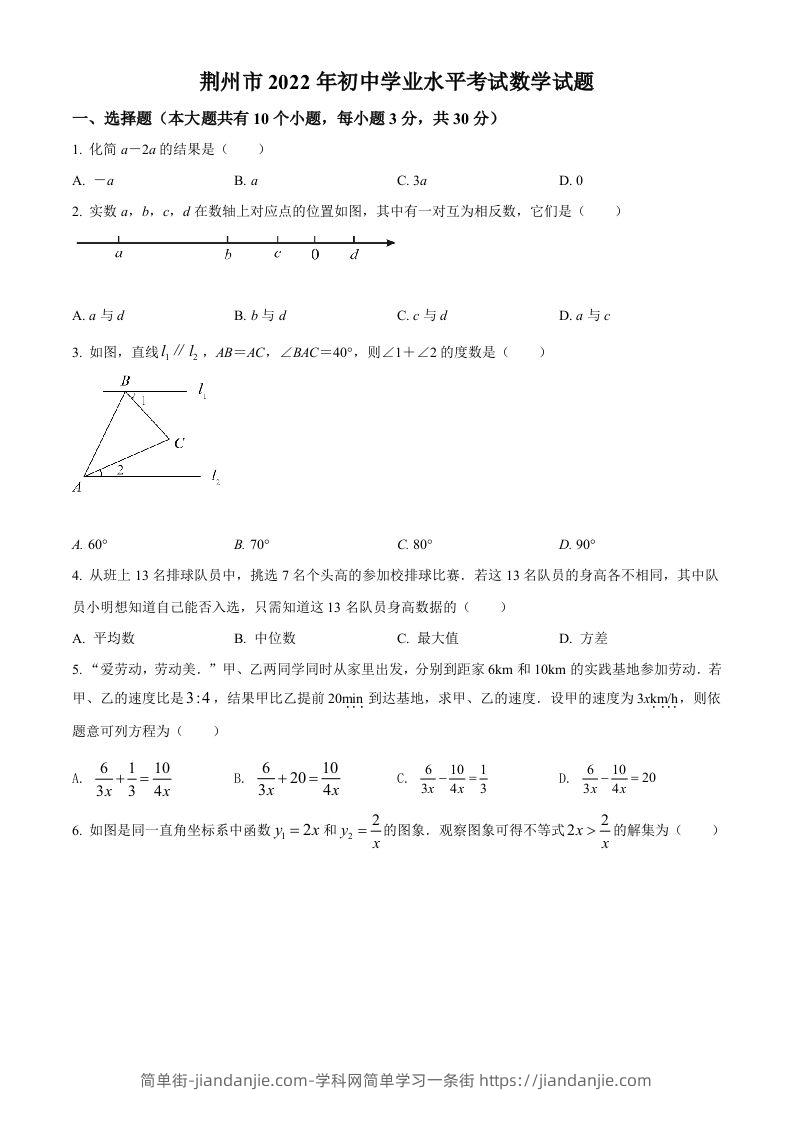 2022年湖北省荆州市中考数学真题（空白卷）-简单街-jiandanjie.com