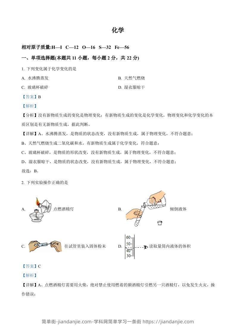 2022年宁夏中考化学真题（含答案）-简单街-jiandanjie.com