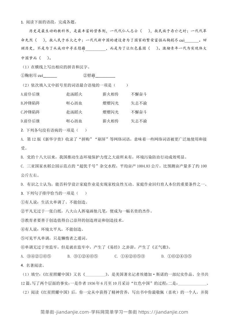 湖南省张家界市2021年中考语文试题（空白卷）-简单街-jiandanjie.com