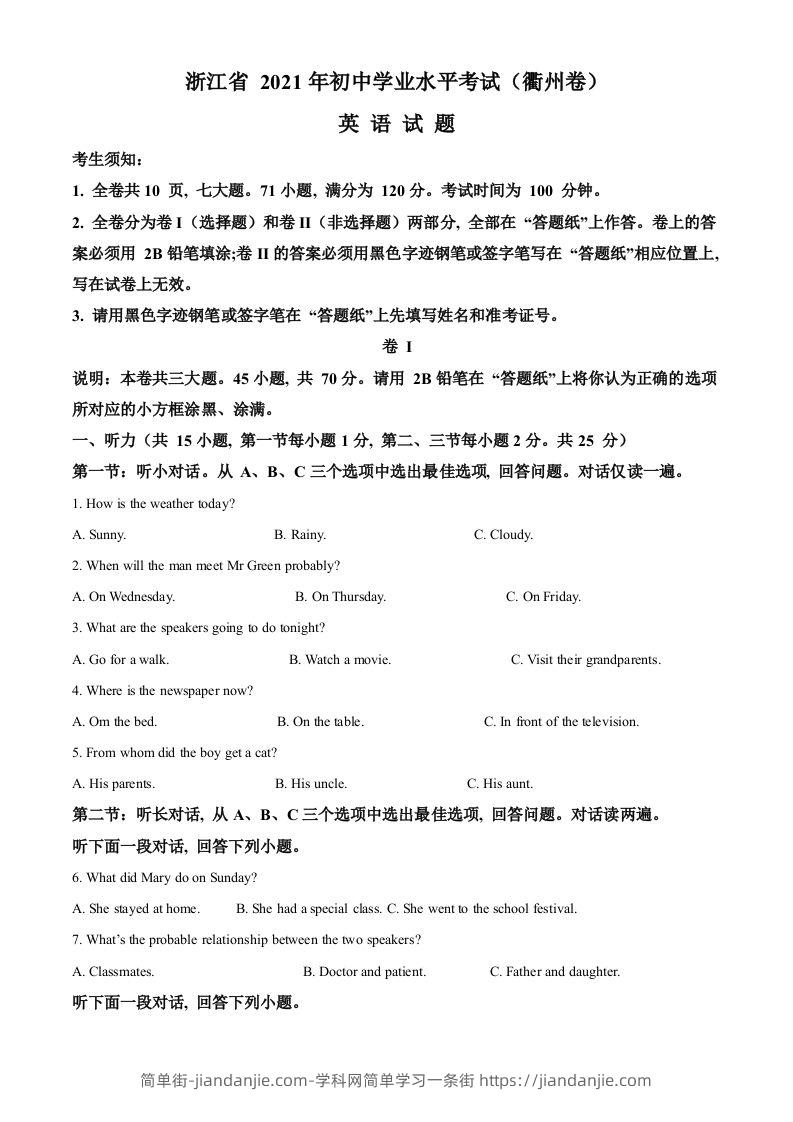 浙江省衢州市2021年中考英语试题（含答案）-简单街-jiandanjie.com