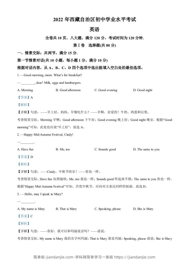 2022年西藏中考英语真题（含答案）-简单街-jiandanjie.com