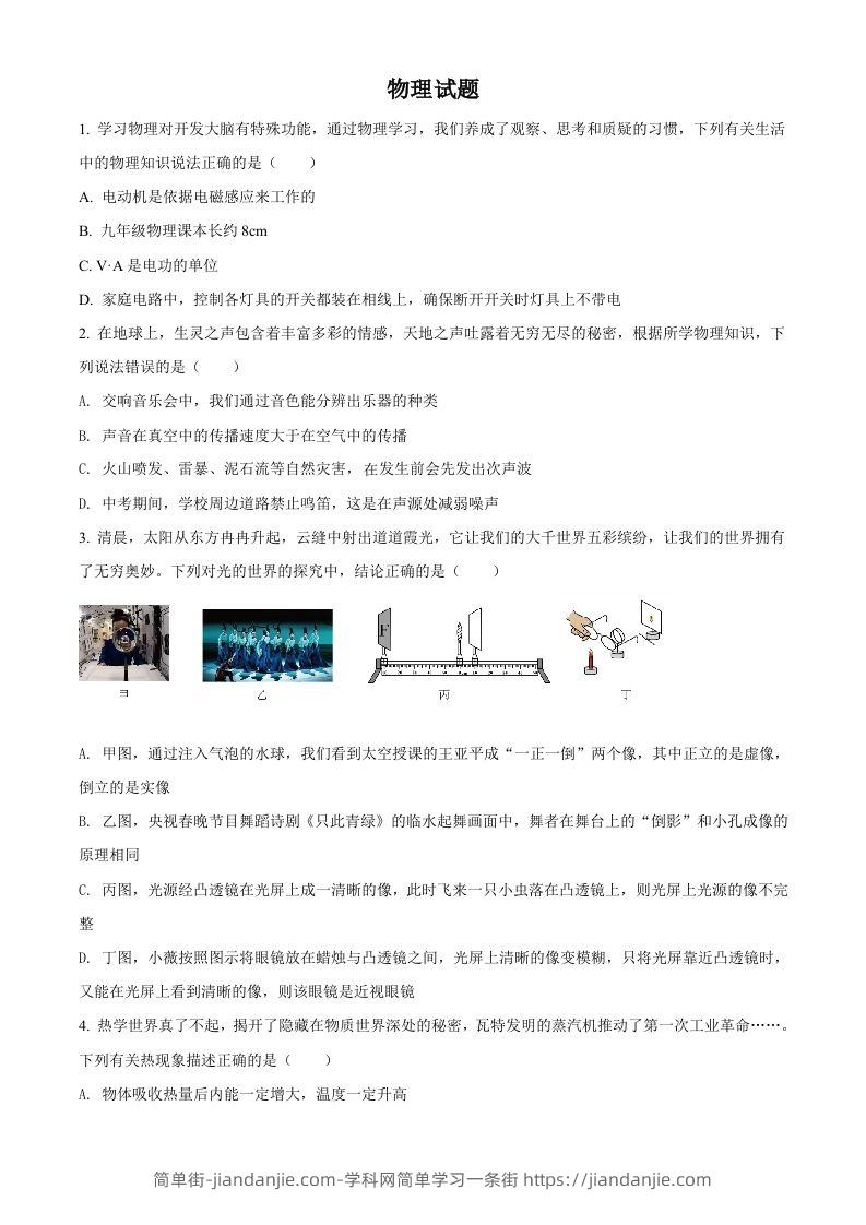 2022年四川省达州市中考物理真题（空白卷）-简单街-jiandanjie.com