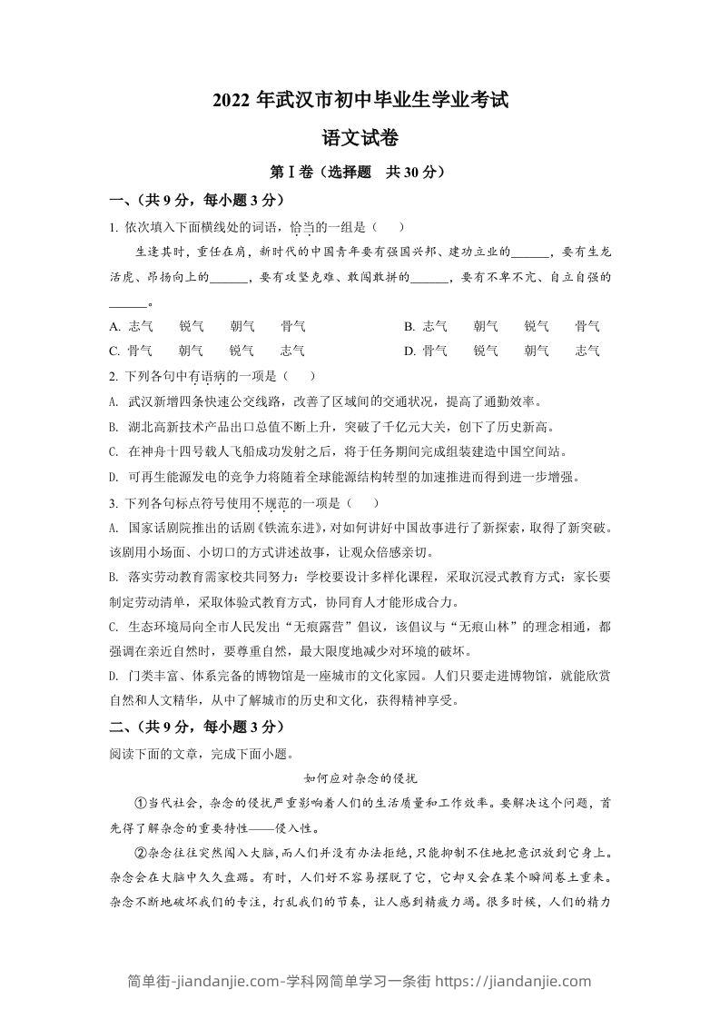 2022年湖北省武汉市中考语文真题（空白卷）-简单街-jiandanjie.com