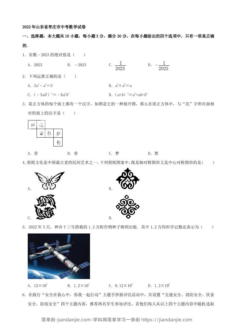 2022年山东省枣庄市中考数学真题-简单街-jiandanjie.com
