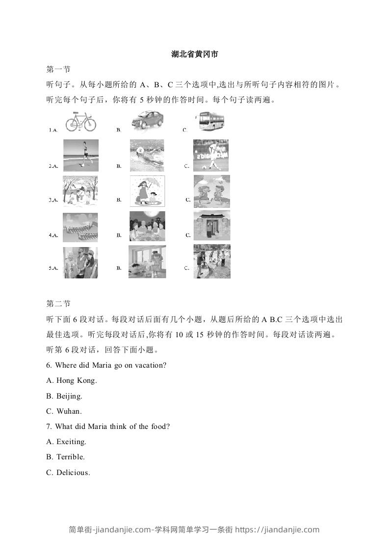 22湖北省黄冈市--2020年各地中考英语听力真题合集-简单街-jiandanjie.com