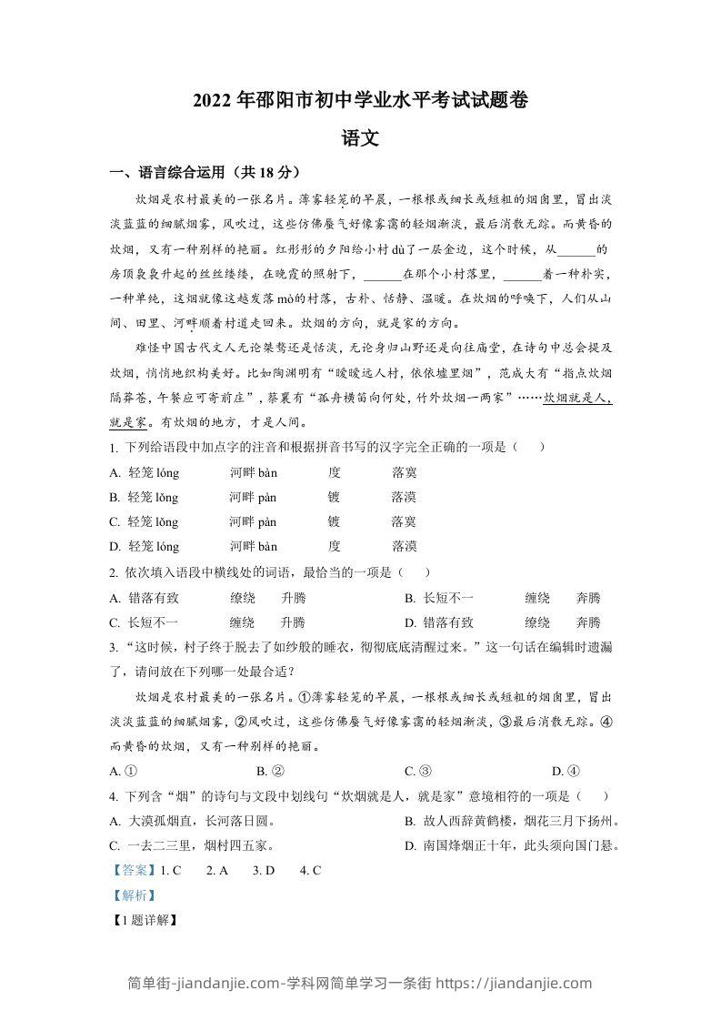 2022年湖南省邵阳市中考语文真题（含答案）-简单街-jiandanjie.com