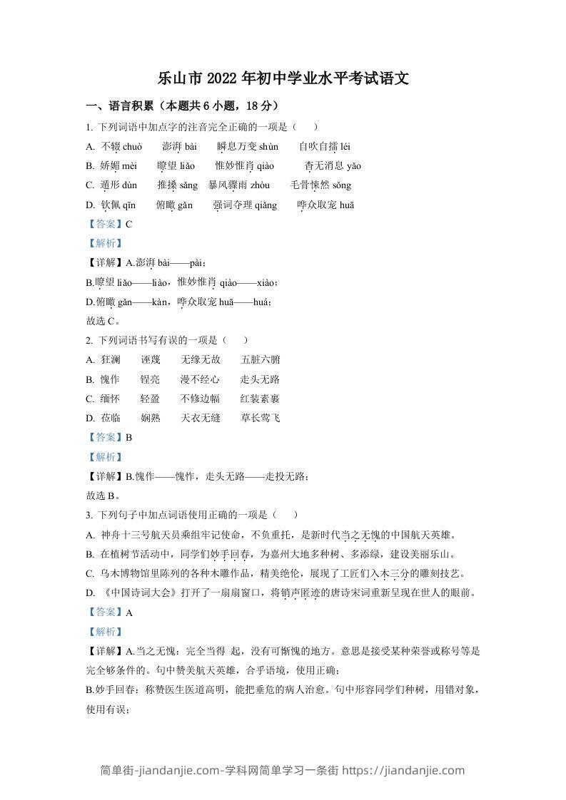 2022年四川省乐山市中考语文真题（含答案）-简单街-jiandanjie.com