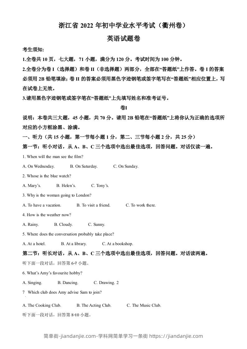 2022年浙江省衢州市中考英语真题（空白卷）-简单街-jiandanjie.com
