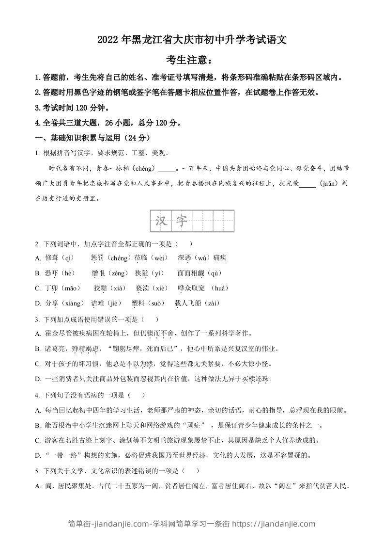 图片[1]-2022年黑龙江省大庆市中考语文真题（空白卷）-简单街-jiandanjie.com