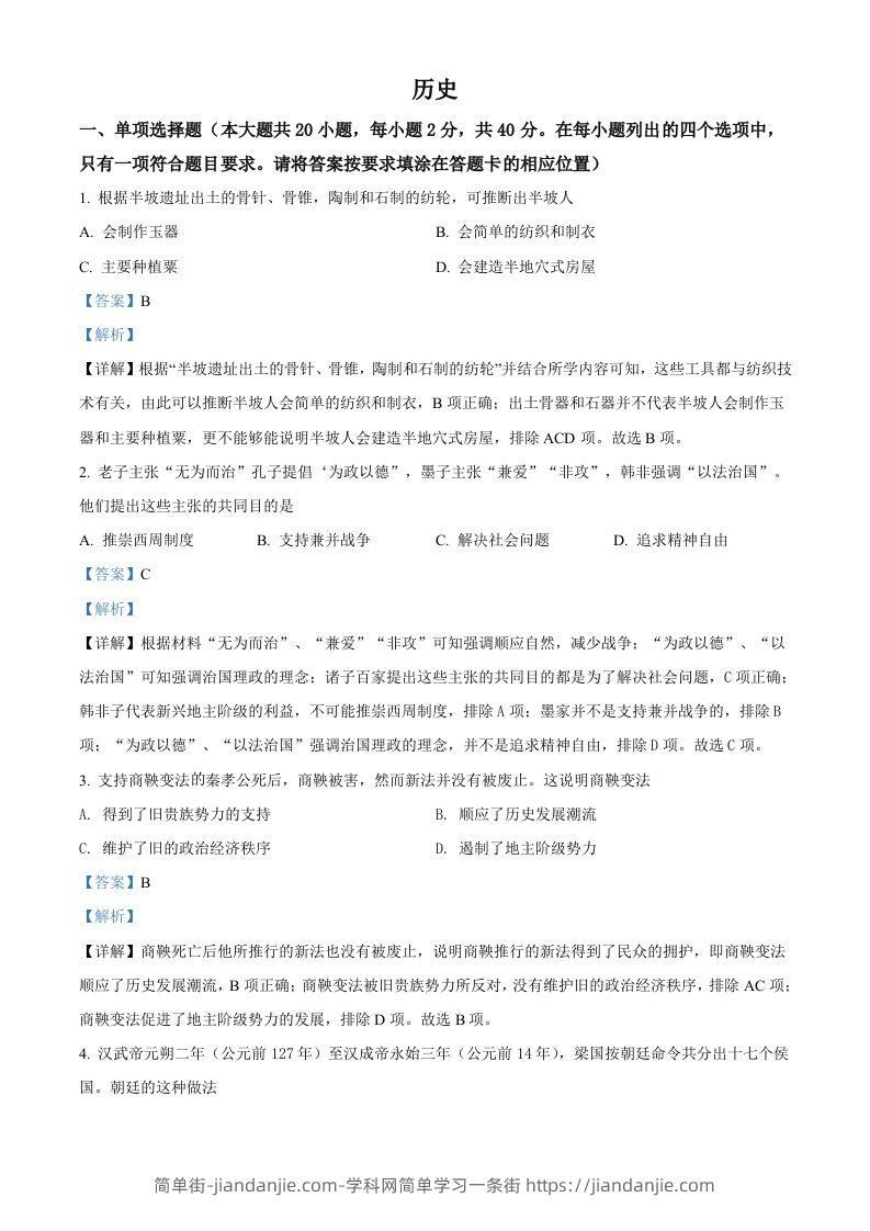 2022年江西省中考历史真题（含答案）-简单街-jiandanjie.com