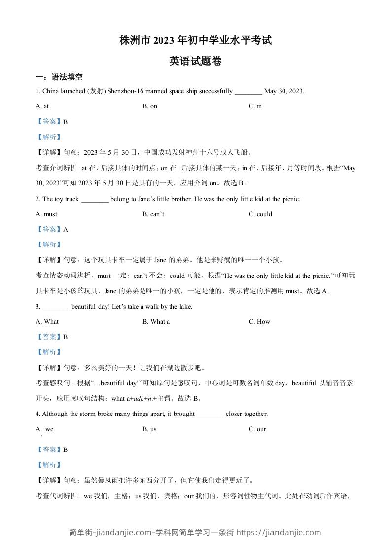 2023年湖南省株洲市中考英语真题（含答案）-简单街-jiandanjie.com