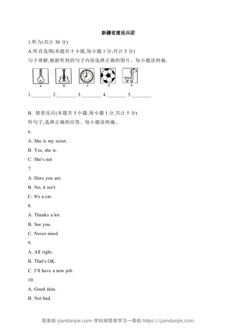 14新疆省建设兵团-2020年各地中考英语听力真题合集-简单街-jiandanjie.com