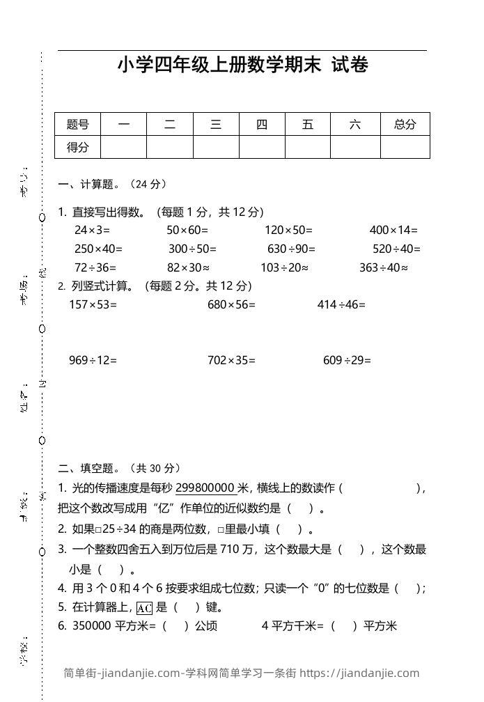 四（上）人教版数学期末真题测试卷.3-简单街-jiandanjie.com