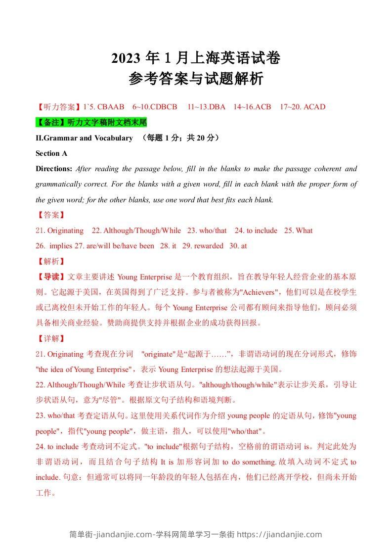 2023年高考英语试卷（上海）（春考）（含答案）-简单街-jiandanjie.com