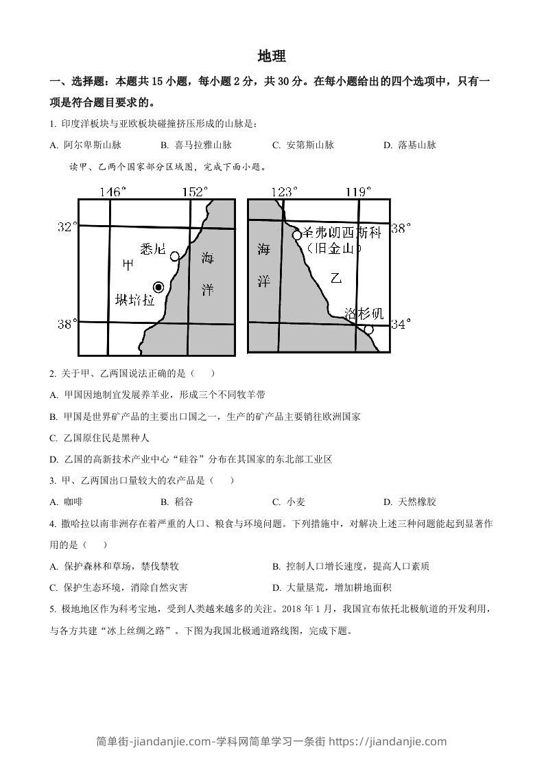 2022年学年内蒙古兴安盟、呼伦贝尔市中考地理真题（空白卷）-简单街-jiandanjie.com