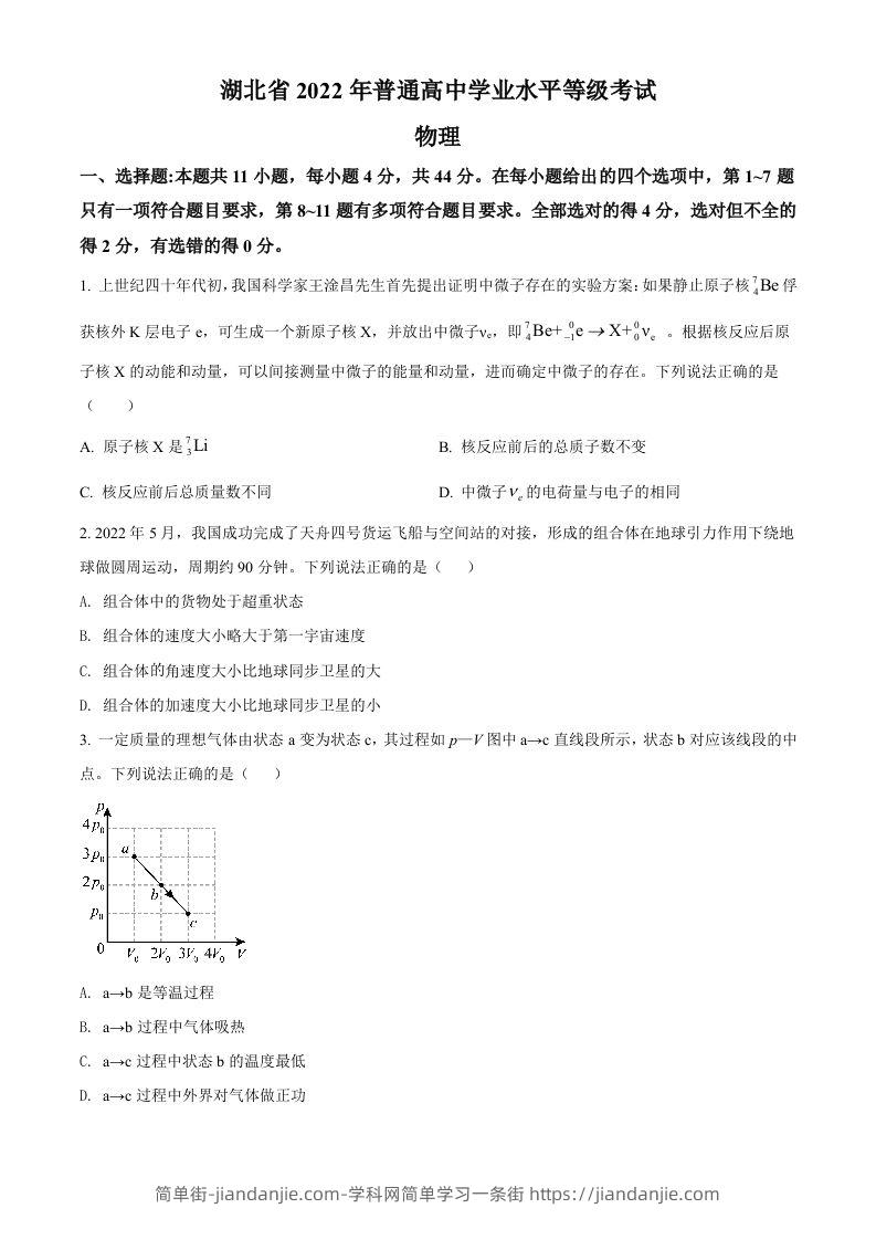 2022年高考物理试卷（湖北）（空白卷）-简单街-jiandanjie.com