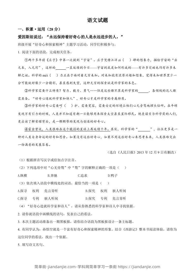 2023年江苏省连云港市中考语文真题（空白卷）-简单街-jiandanjie.com