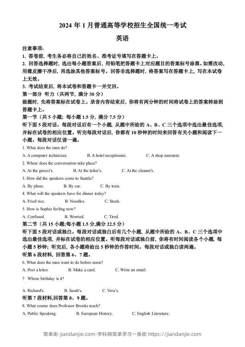 2024年高考英语试卷（浙江）（1月）（含答案）-简单街-jiandanjie.com