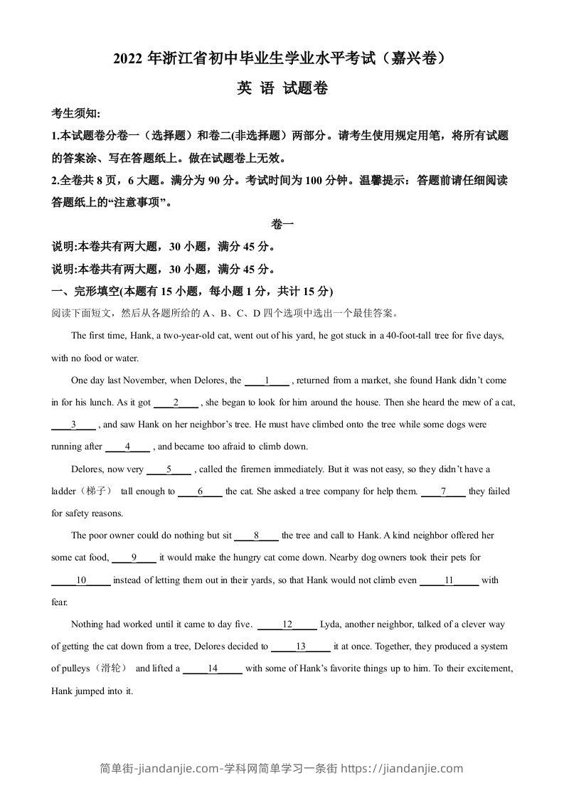 2022年浙江省嘉兴、舟山市中考英语真题（含答案）-简单街-jiandanjie.com
