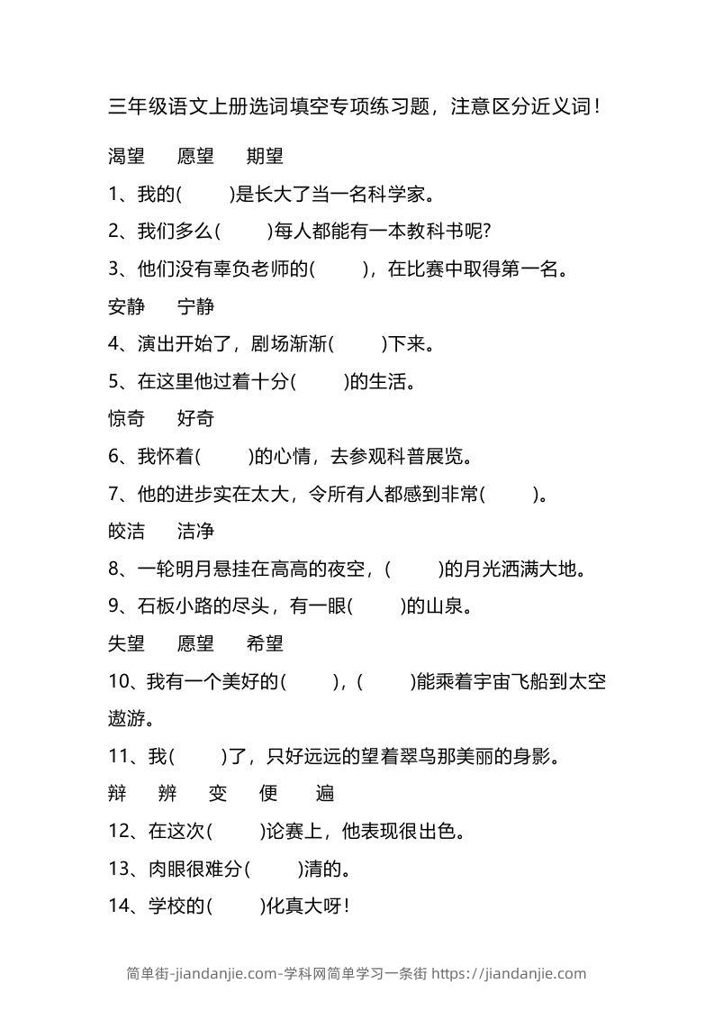 三（上）语文选词填空专项练习题-简单街-jiandanjie.com