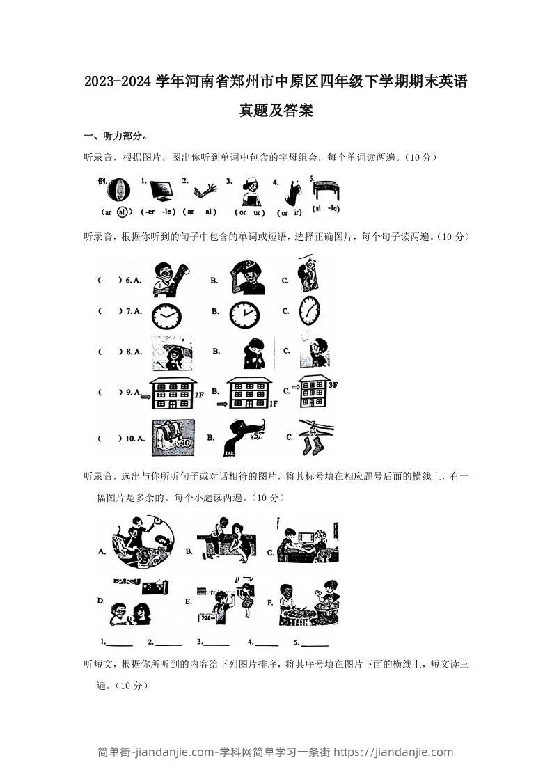 图片[1]-2023-2024学年河南省郑州市中原区四年级下学期期末英语真题及答案(Word版)-简单街-jiandanjie.com