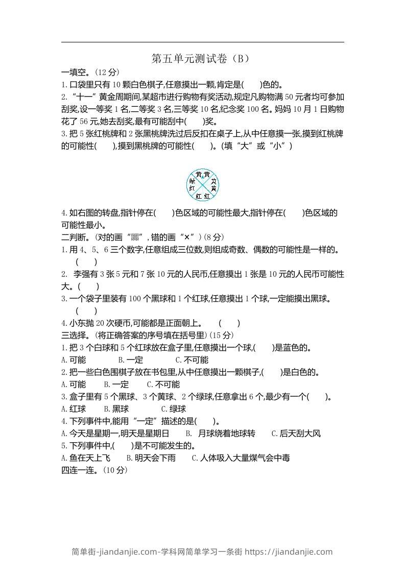 五上54制青岛版数学第五单元测试卷.2-简单街-jiandanjie.com