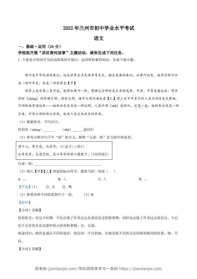 2022年甘肃省兰州市中考语文真题（含答案）-简单街-jiandanjie.com