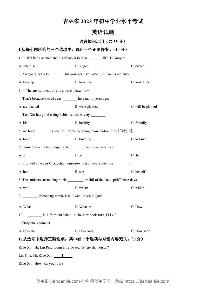 2023年吉林省中考英语真题（空白卷）-简单街-jiandanjie.com