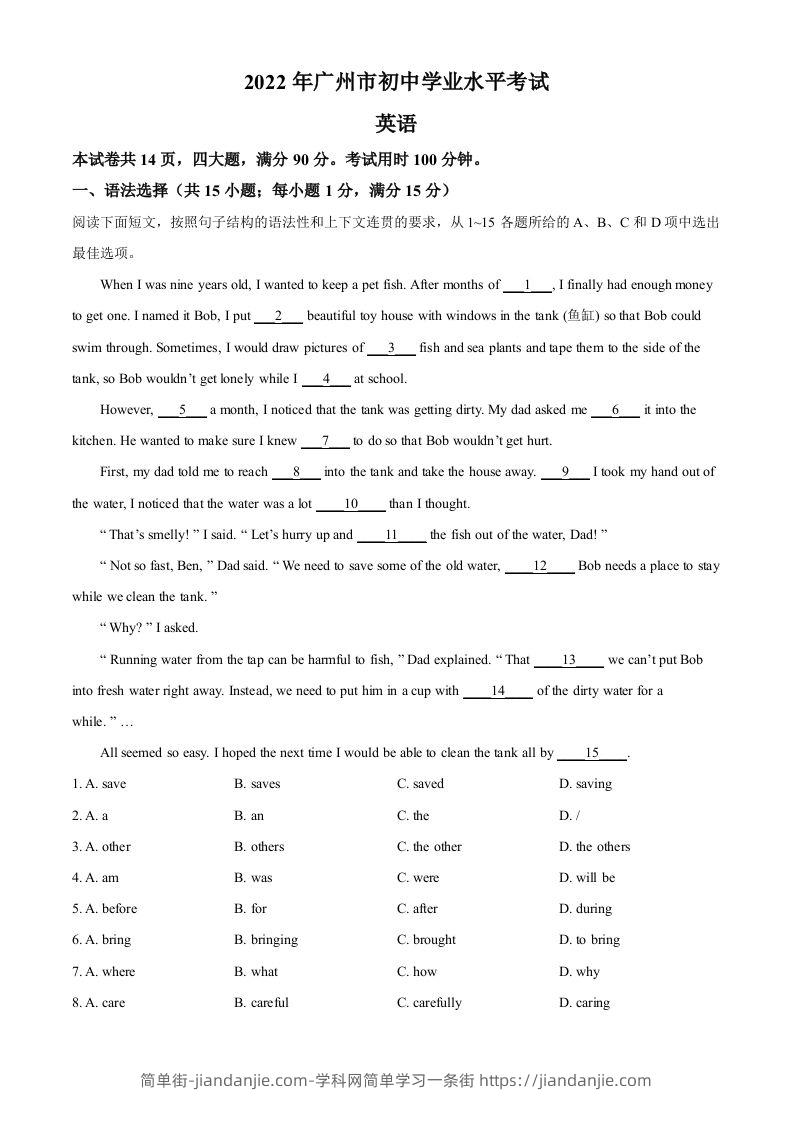 2022年广东省广州市中考英语真题（含答案）-简单街-jiandanjie.com
