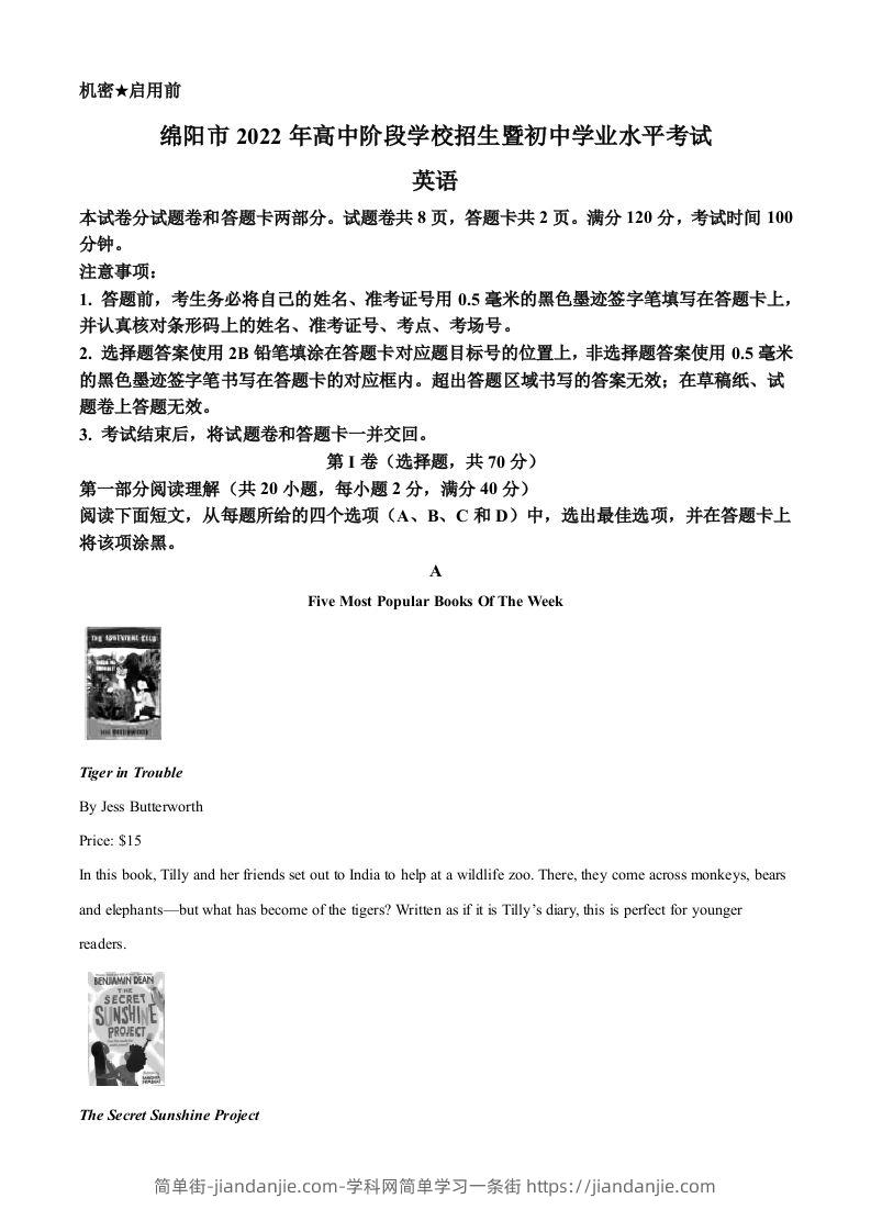 2022年四川省绵阳市中考英语真题（含答案）-简单街-jiandanjie.com