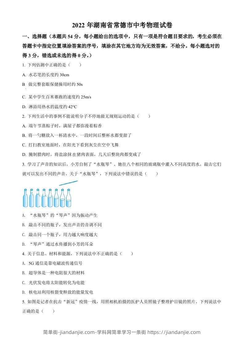 2022年湖南省常德市中考物理试题（空白卷）-简单街-jiandanjie.com