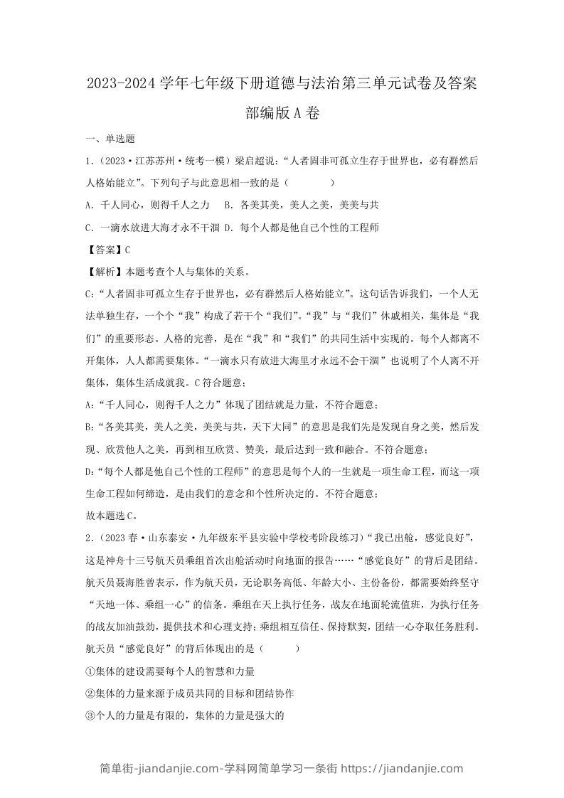 图片[1]-2023-2024学年七年级下册道德与法治第三单元试卷及答案部编版A卷(Word版)-简单街-jiandanjie.com