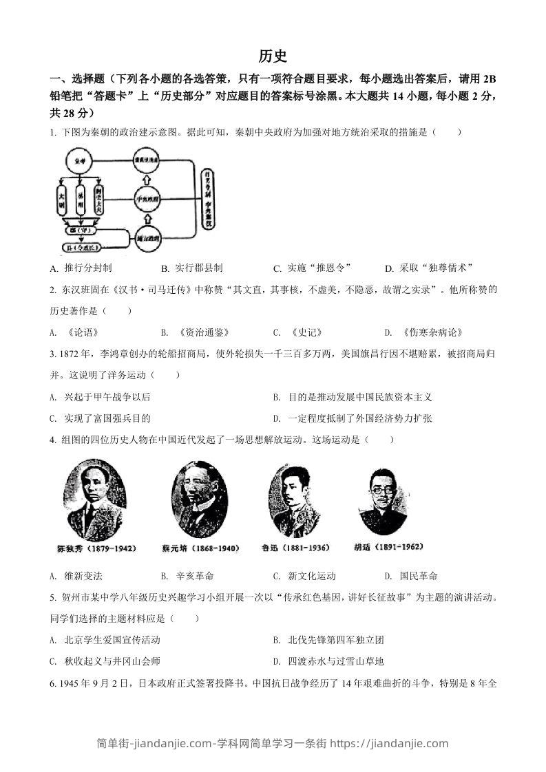 2022年广西贺州市中考历史真题（空白卷）-简单街-jiandanjie.com