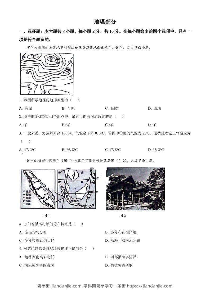 2024年甘肃省白银市中考地理试题（空白卷）-简单街-jiandanjie.com