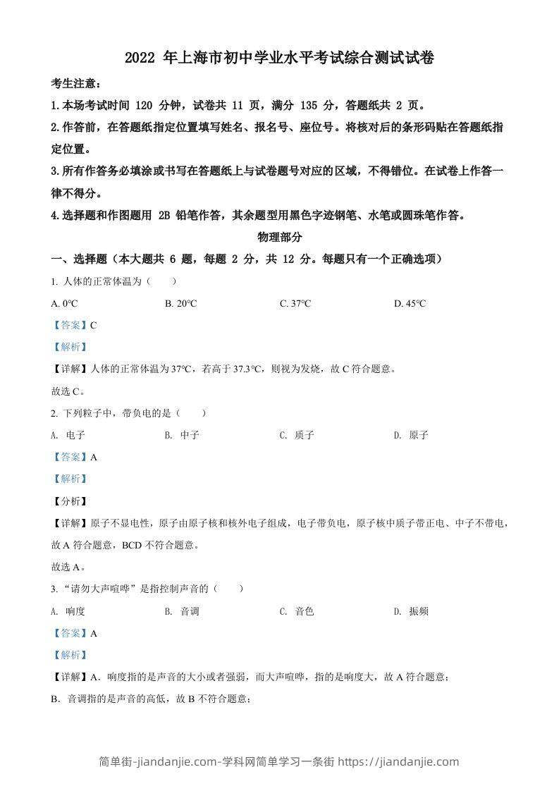 2022年上海市中考物理试题（含答案）-简单街-jiandanjie.com