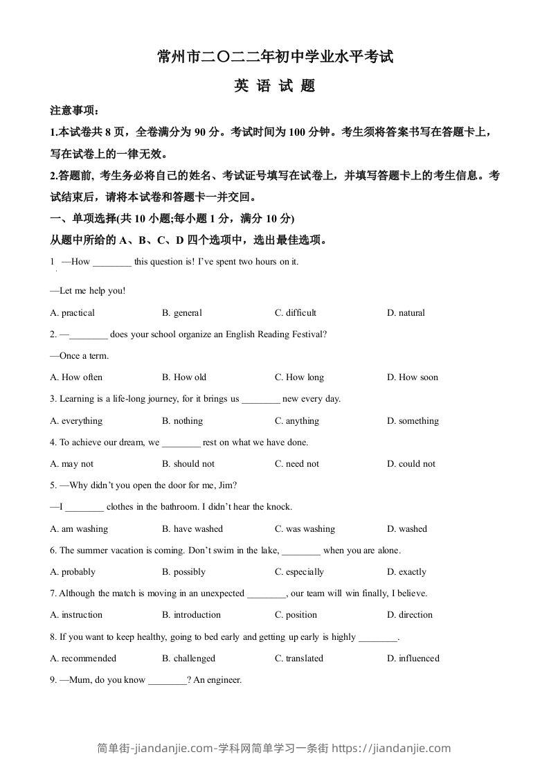 2022年江苏省常州市中考英语真题（空白卷）-简单街-jiandanjie.com