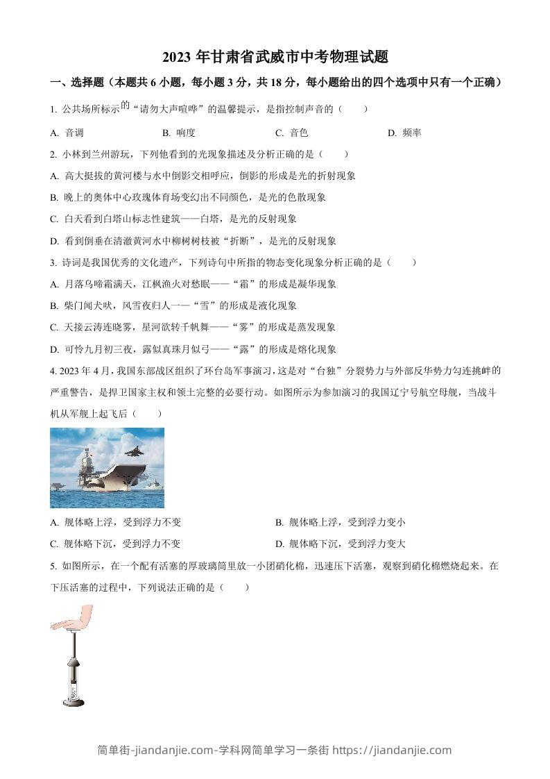 2023年甘肃省武威市中考物理试题（空白卷）-简单街-jiandanjie.com