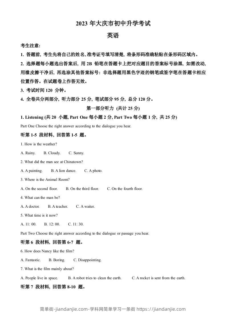 2023年黑龙江省大庆市中考英语真题（空白卷）-简单街-jiandanjie.com